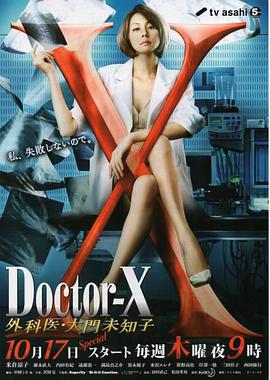 X医生：外科医生大门未知子 第2季第01集