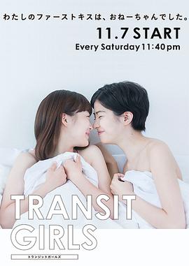 Transit Girls第01集