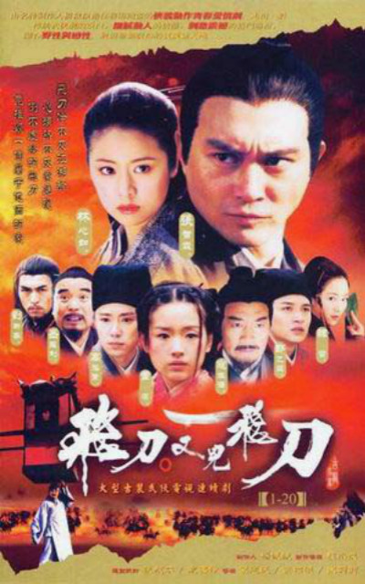 飞刀又见飞刀(2003)第24集