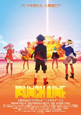 PunchLine第09集