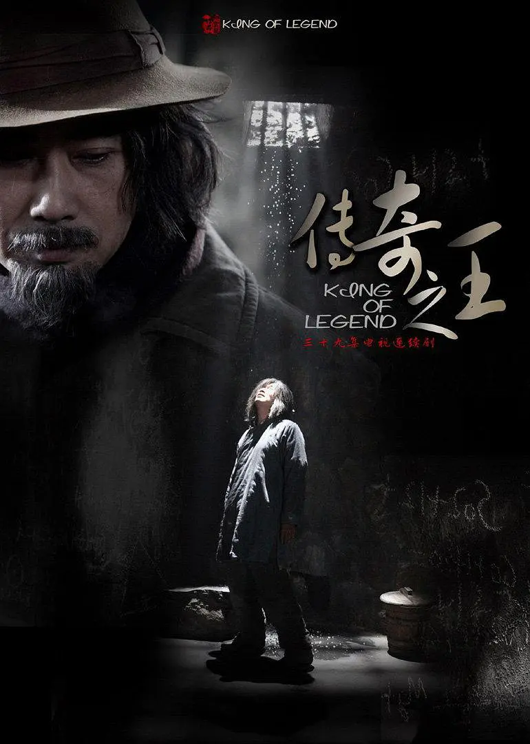传奇之王 (2011)第09集
